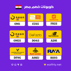 احفظوا البوست وعاودوا إرساله لأصدقائكم ، لا تفوتوا اقوى عروض من أفضل مواقع تسوق اونلاين في مصر وكمان خصم إضافي باستخدام كوبون الخصم الموضح بالبوست 🏷️👇 Egypt coupons 