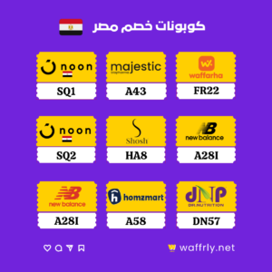 كوبونات خصم مصر من Waffrly