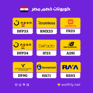 كوبونات خصم مصر