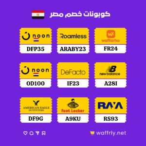 كوبونات وعروض مصر
